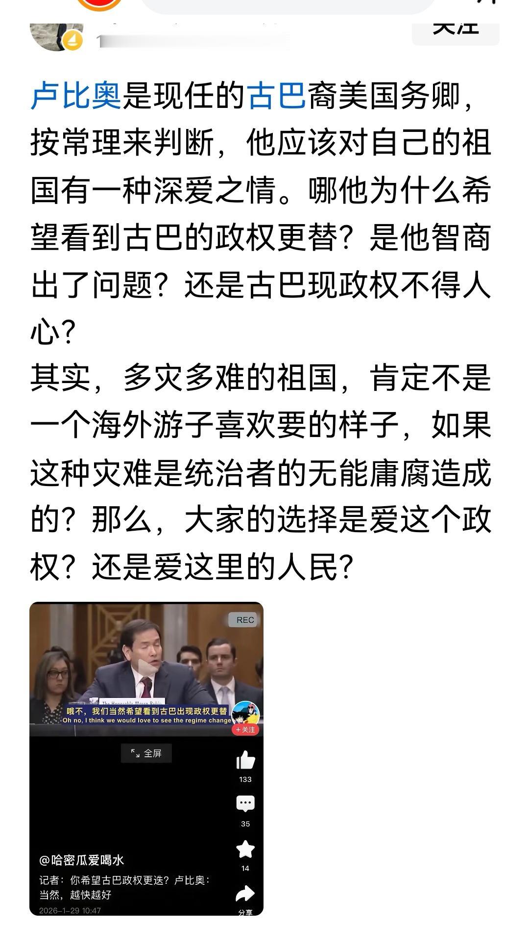 卢比奥父母从古巴润到美国，这个经历对卢比奥的世界观影响巨大。不知道他是不是承认他