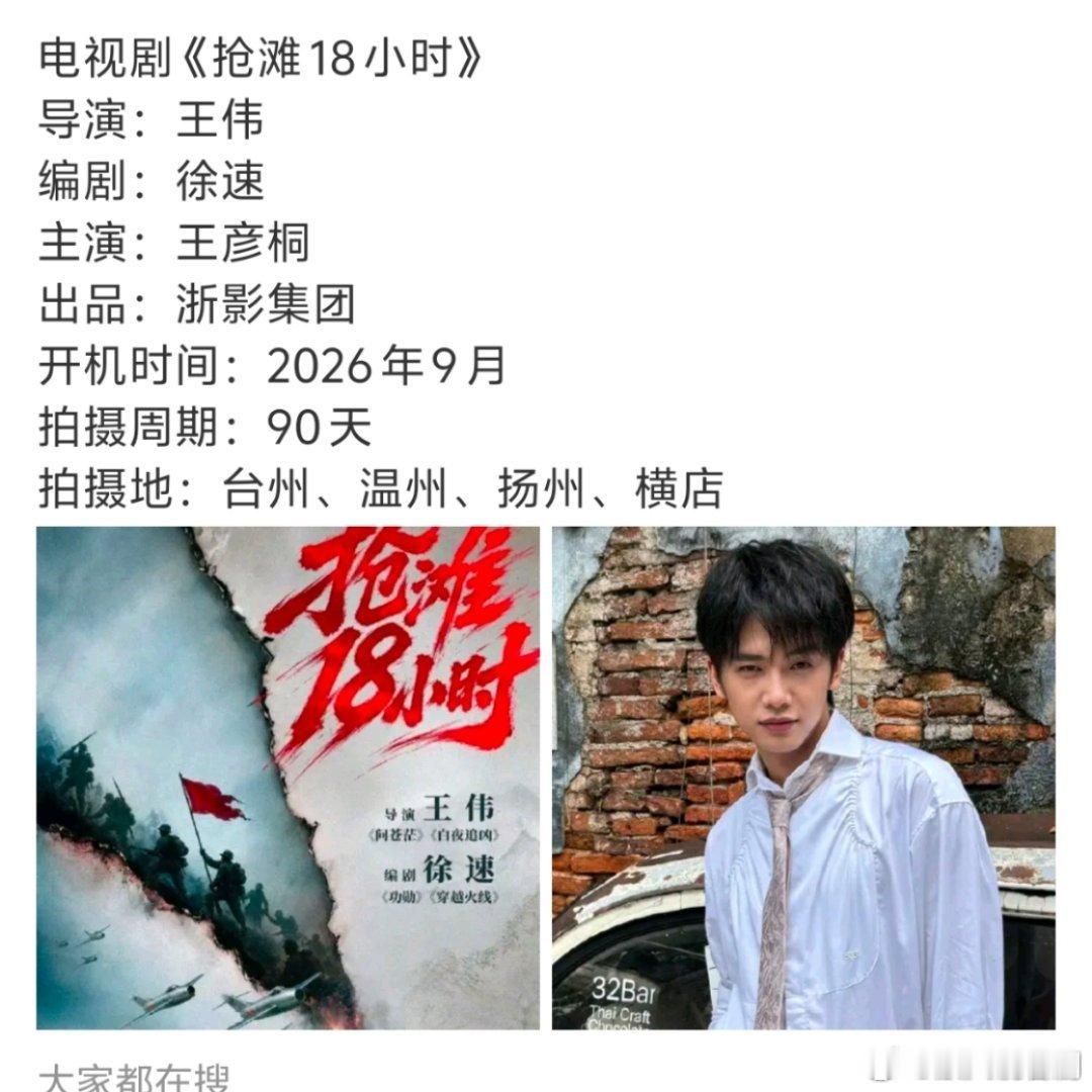 王彦桐资源王彦桐新剧将开机电影爆火后，王彦桐一口气收到五六个剧本邀约，全部找他演