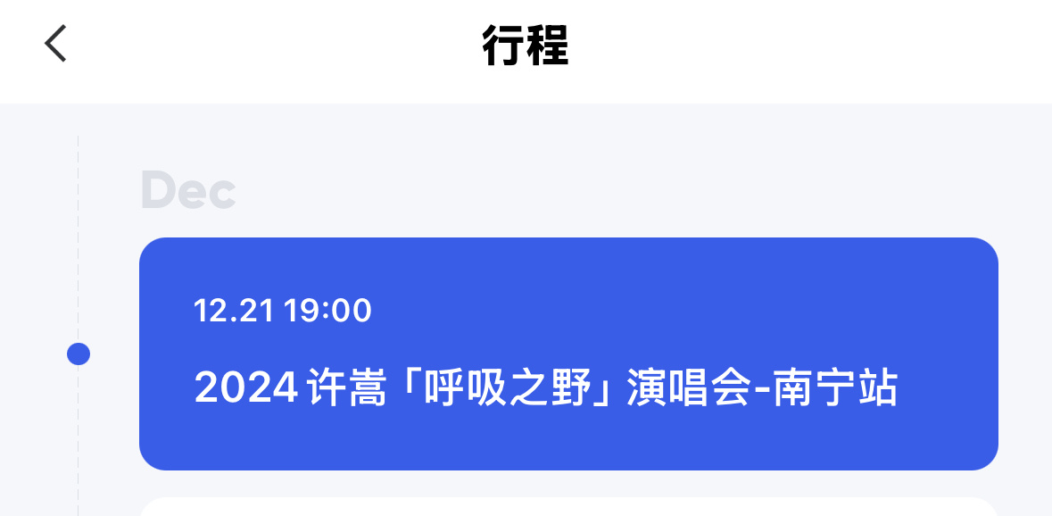 2024许嵩「呼吸之野」～最终站 | 南宁站有幸去了3站～已经很满足了～㊗️嵩哥