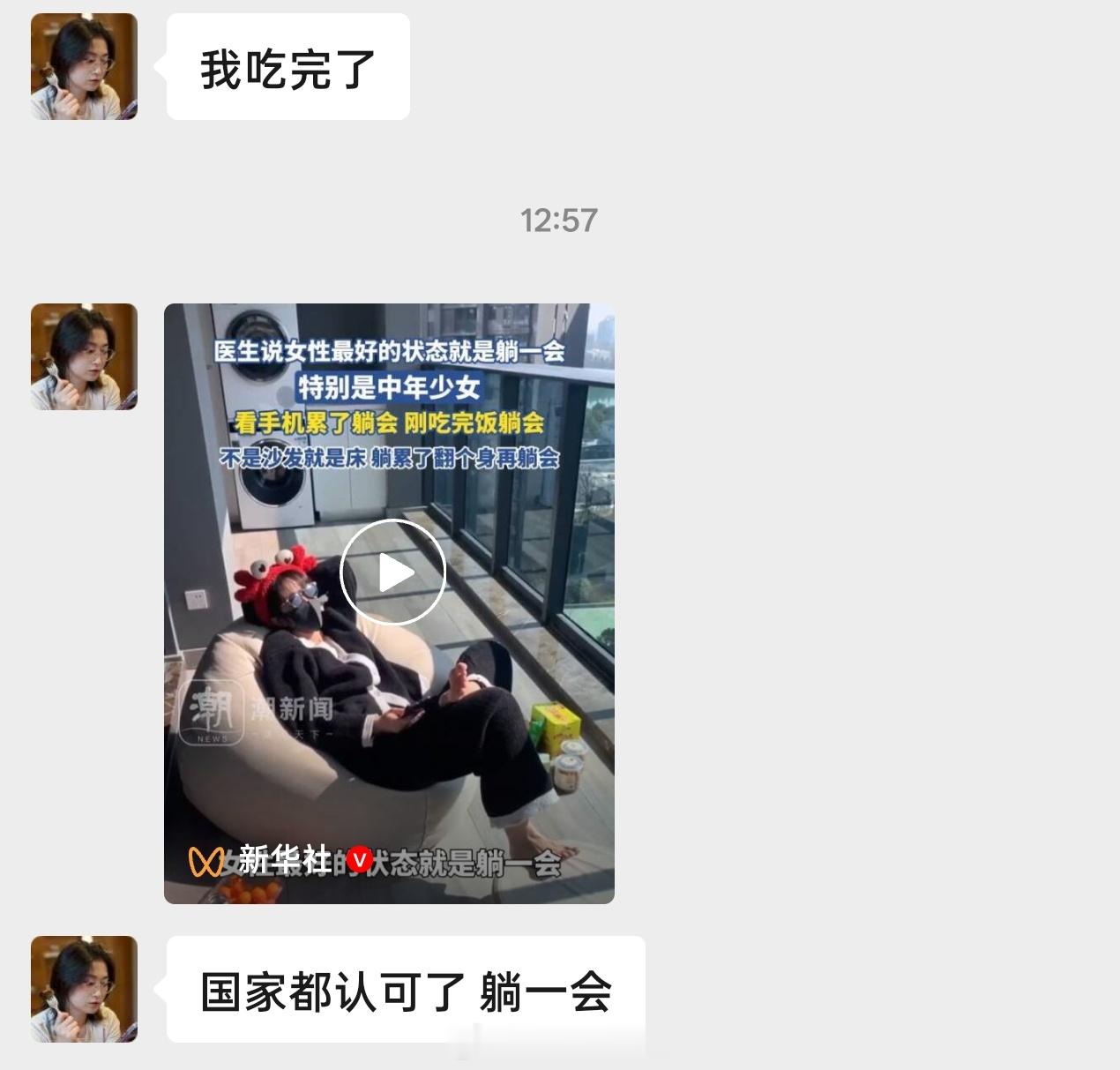 行，那就躺一会儿。 