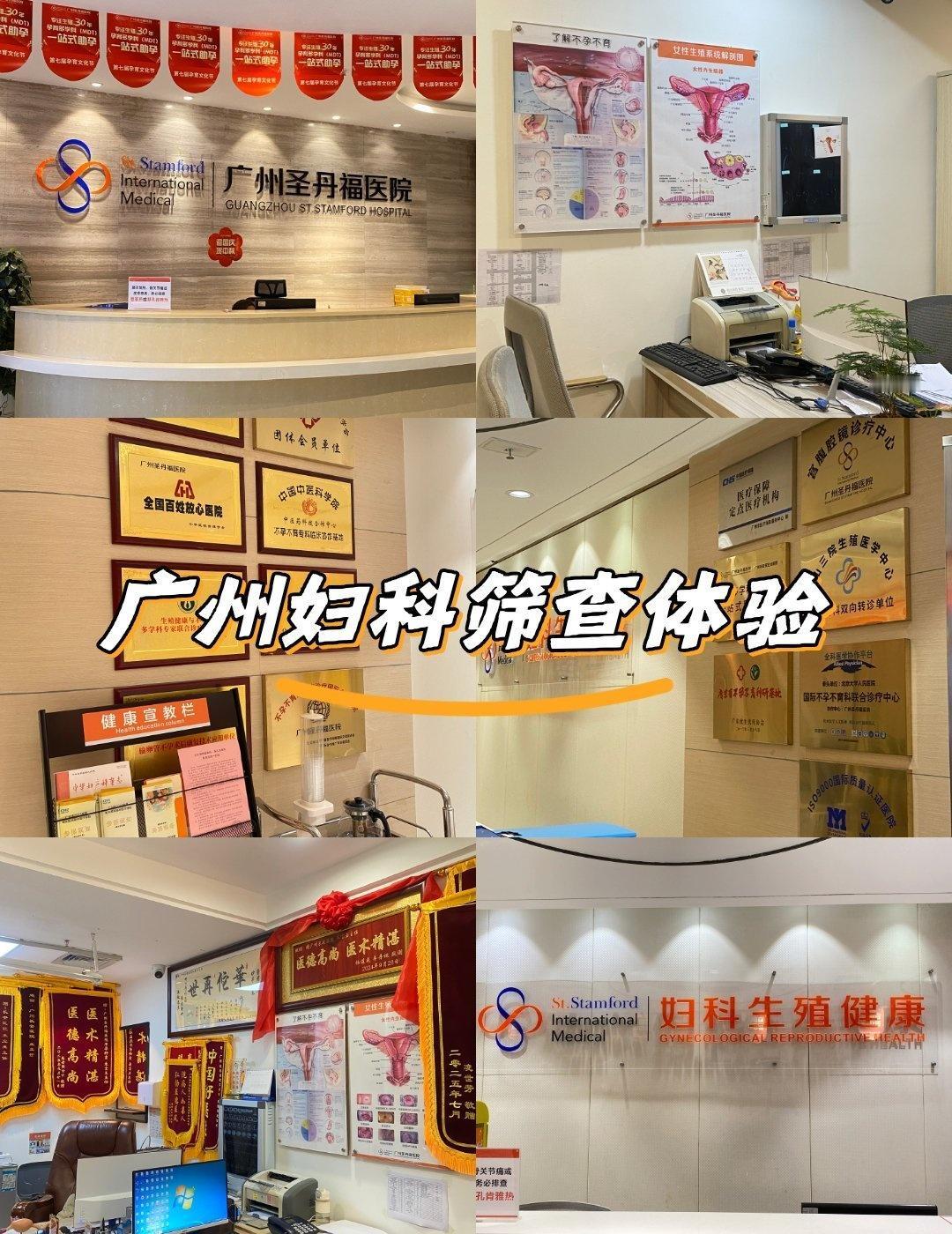 来广州圣丹福！体验一次安心舒适的“健康投资”
📍广州 广州圣丹福医院-妇产科·