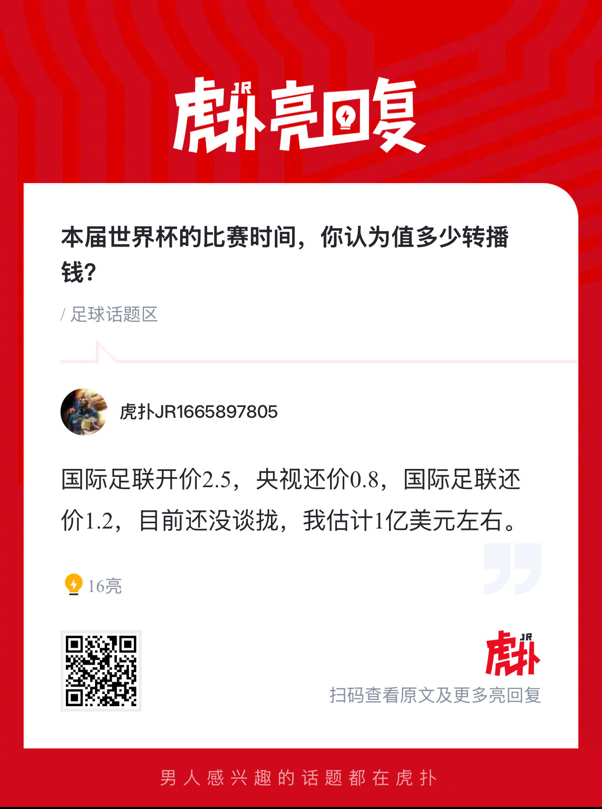 世界杯转播权再现中国式僵局 本届世界杯的比赛时间，你认为值多少转播钱？ 
