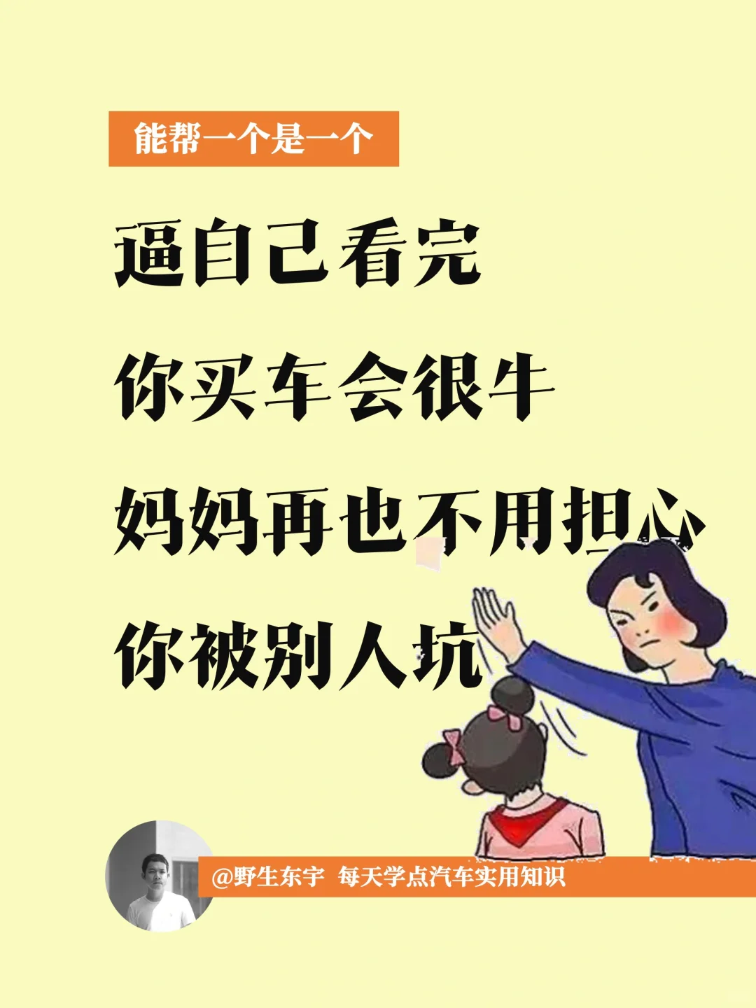 耐心看完，你买车会很牛！
