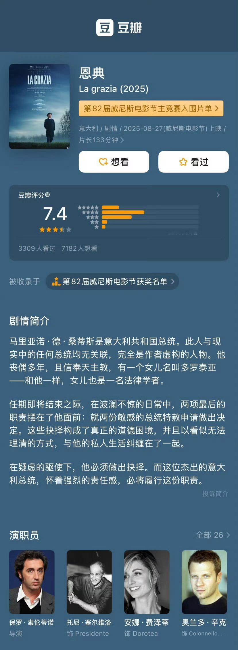 这届北影节最出彩的电影，应该是保罗索伦蒂诺的《恩典》。这部电影让我感受到一句很俗