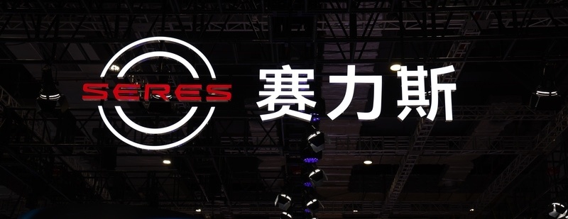 #曝问界销售渠道独立仍属鸿蒙智行# 【传华为赛力斯合作生变，知情者：问界销售渠道