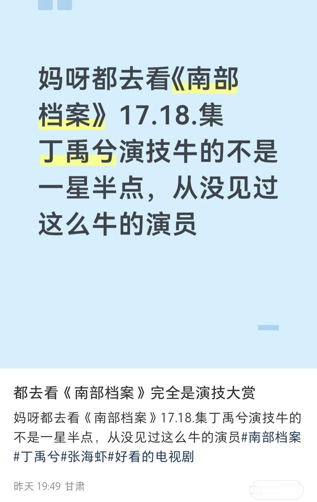 看爽了南部档案剧版