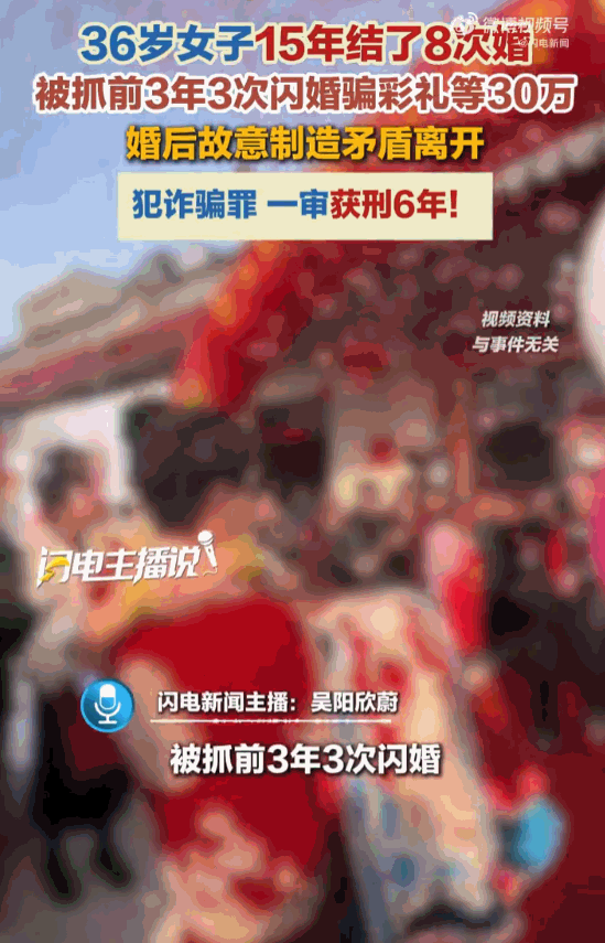 人心不足蛇吞象！贵州贵阳，一名年仅36岁的女子，在短短约15年里，竟然结了8次婚