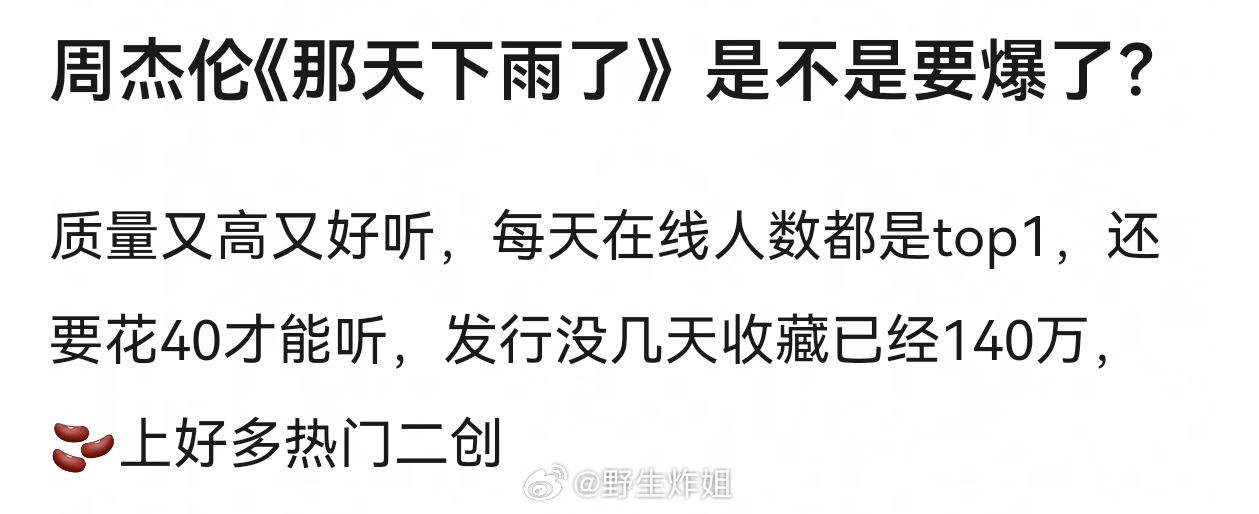 周杰伦《那天下雨了》是不是要爆？感觉周杰伦现在的嗓音配这首歌是最好的，叙事感拉满