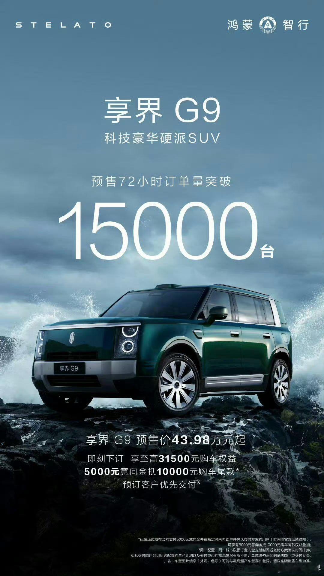享界G9获批北京L3自动驾驶测试牌照 72小时预定1.5万台已经非常好了，身边很