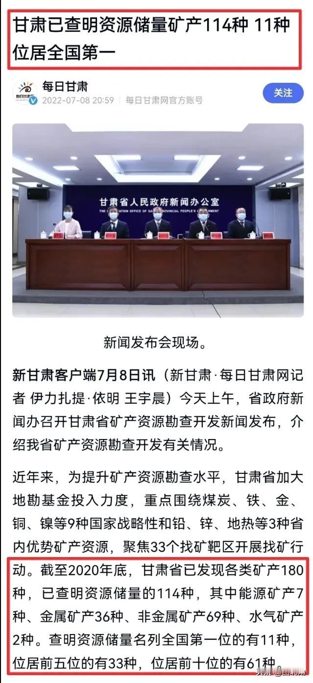 甘肃地质构造并不复杂，矿产资源丰富，全省遍地有分布，一旦找到价值巨大。