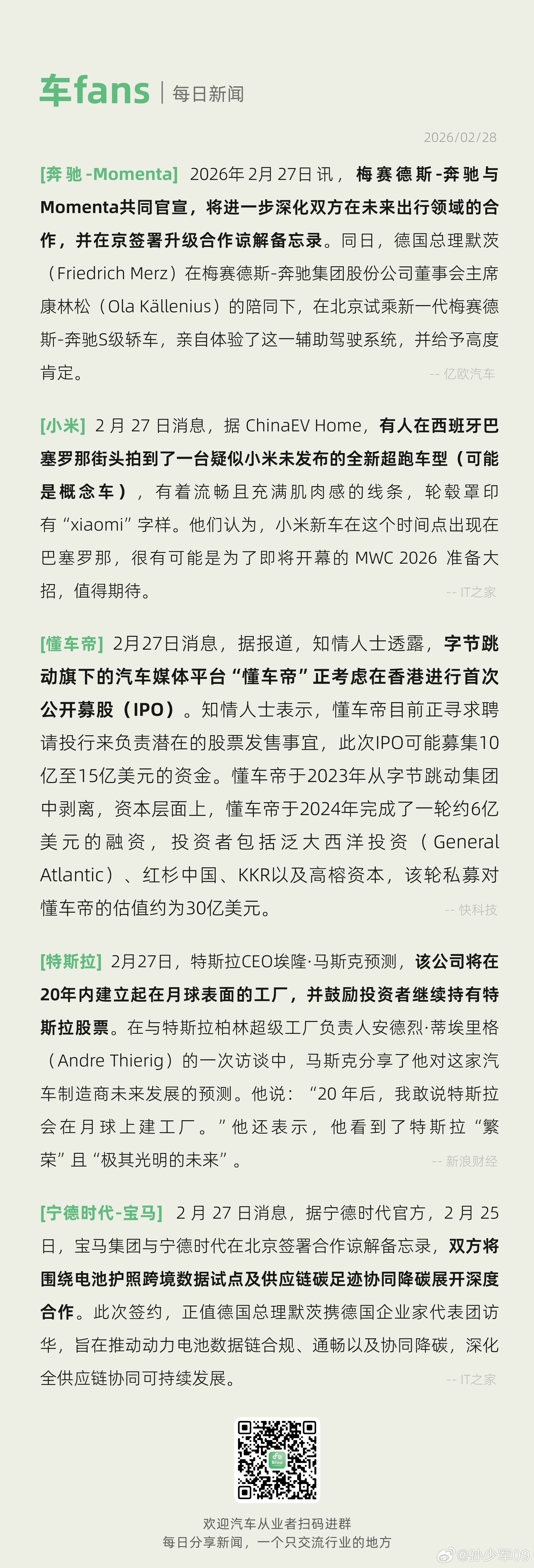懂车帝正考虑在香港进行首次公开募股(IPO)、马斯克预测特斯拉将在20年内建立起