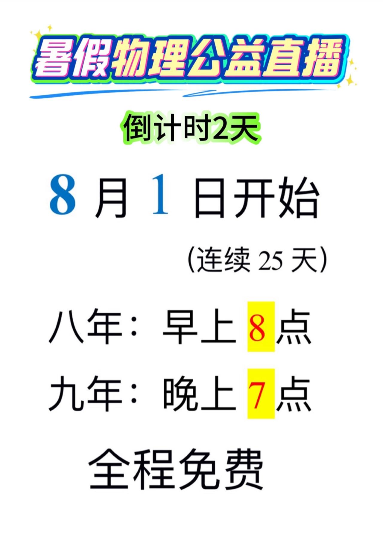 8月1日启航，能来的打出【能来】初中物理 中考物理