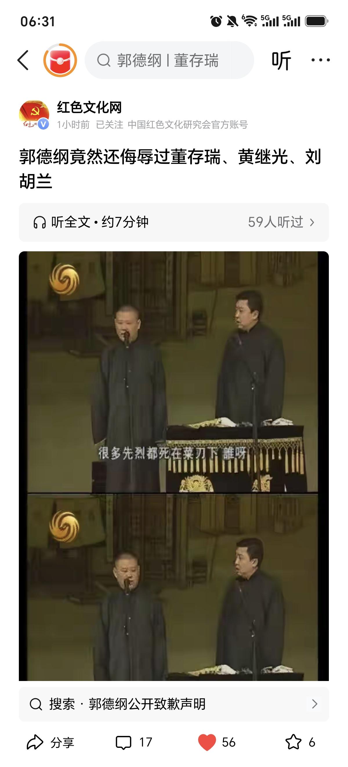 郭德纲居然还侮辱过革命烈士董存瑞、黄继光和刘胡兰？
       是可忍，孰不可