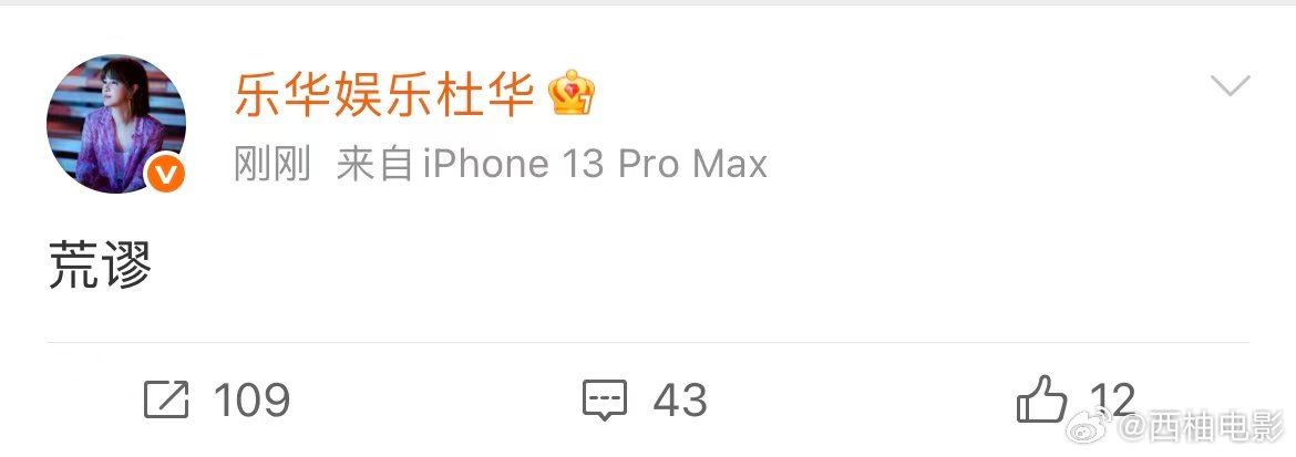 杜华辟谣王一博不续约杜华称荒谬 网传王一博将与乐华娱乐不续约，相关话题曝王一博不