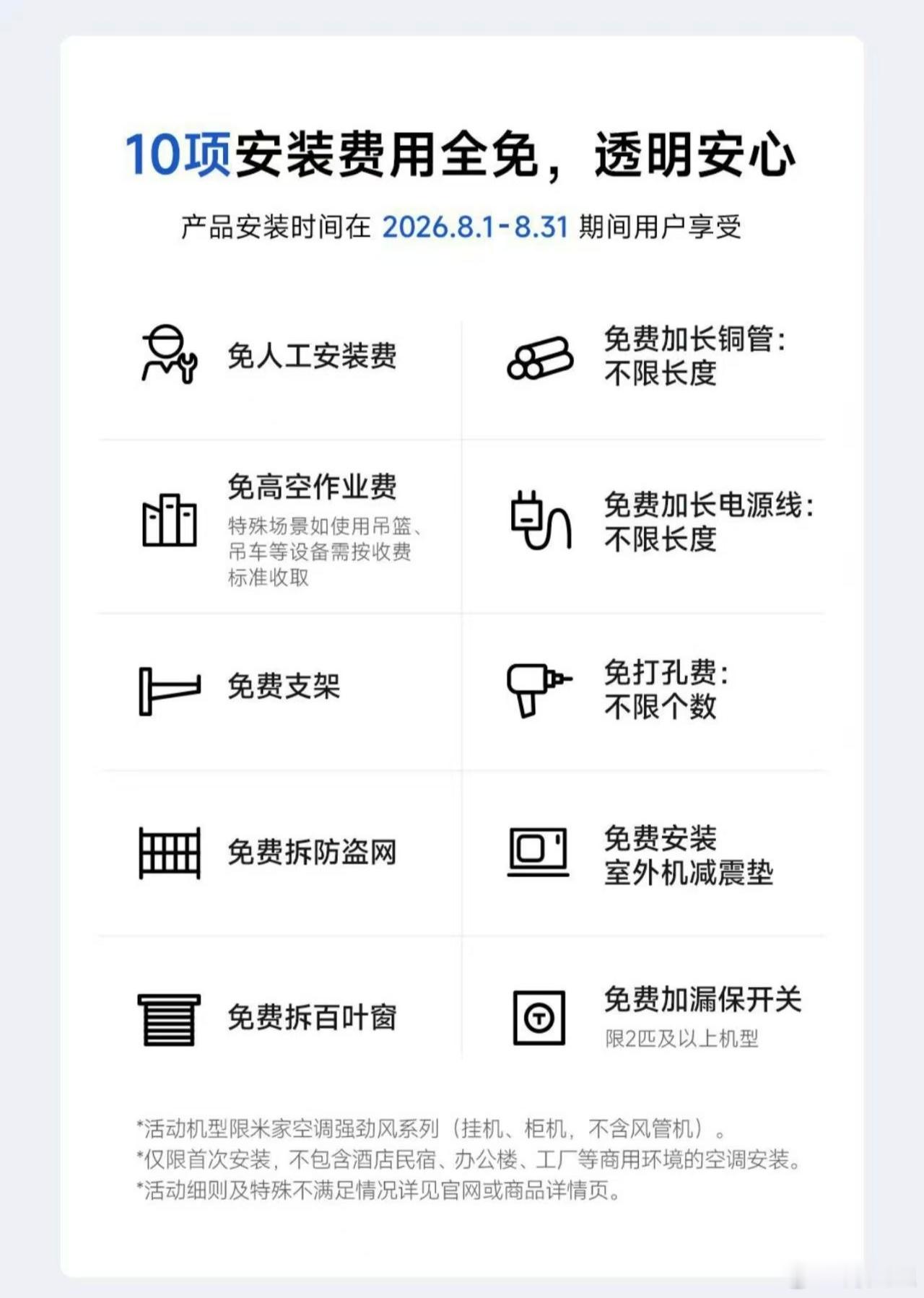 小米空调小米强劲风空调 米家空调强劲风 小米强劲风系列空调8月份活动重磅来袭！！