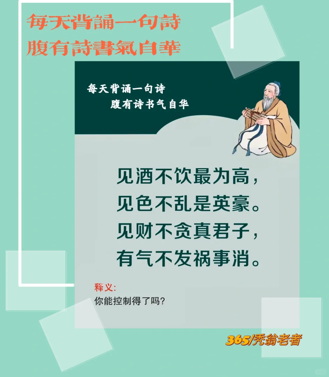 每天背诵一句诗，腹有诗书气自华！