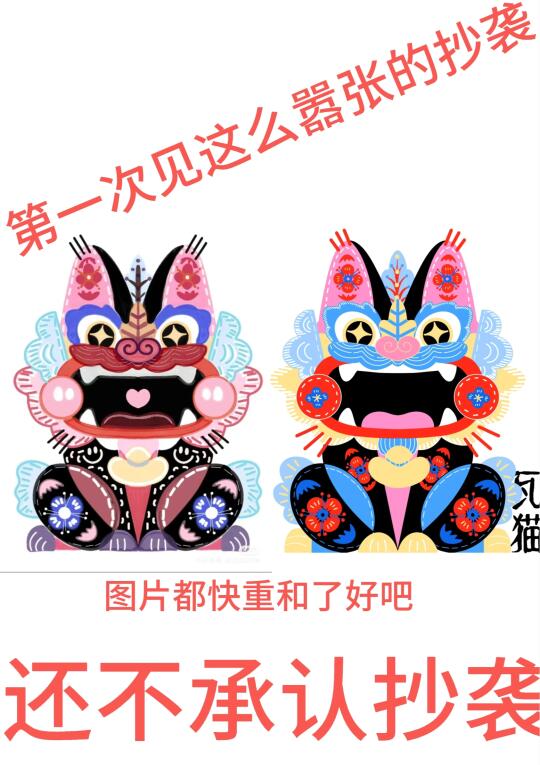 第一次见这么嚣张的抄袭