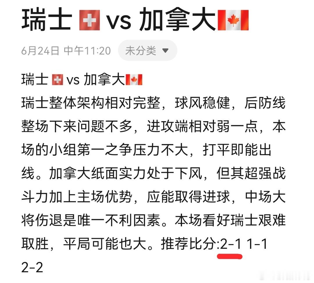 瑞士vs加拿大 都说小组赛第三轮很难猜，胖猪不管，胖猪只一味地拿下开门红