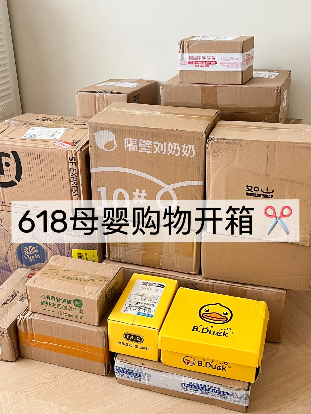 618快递开箱✂反复回购的带娃好物！