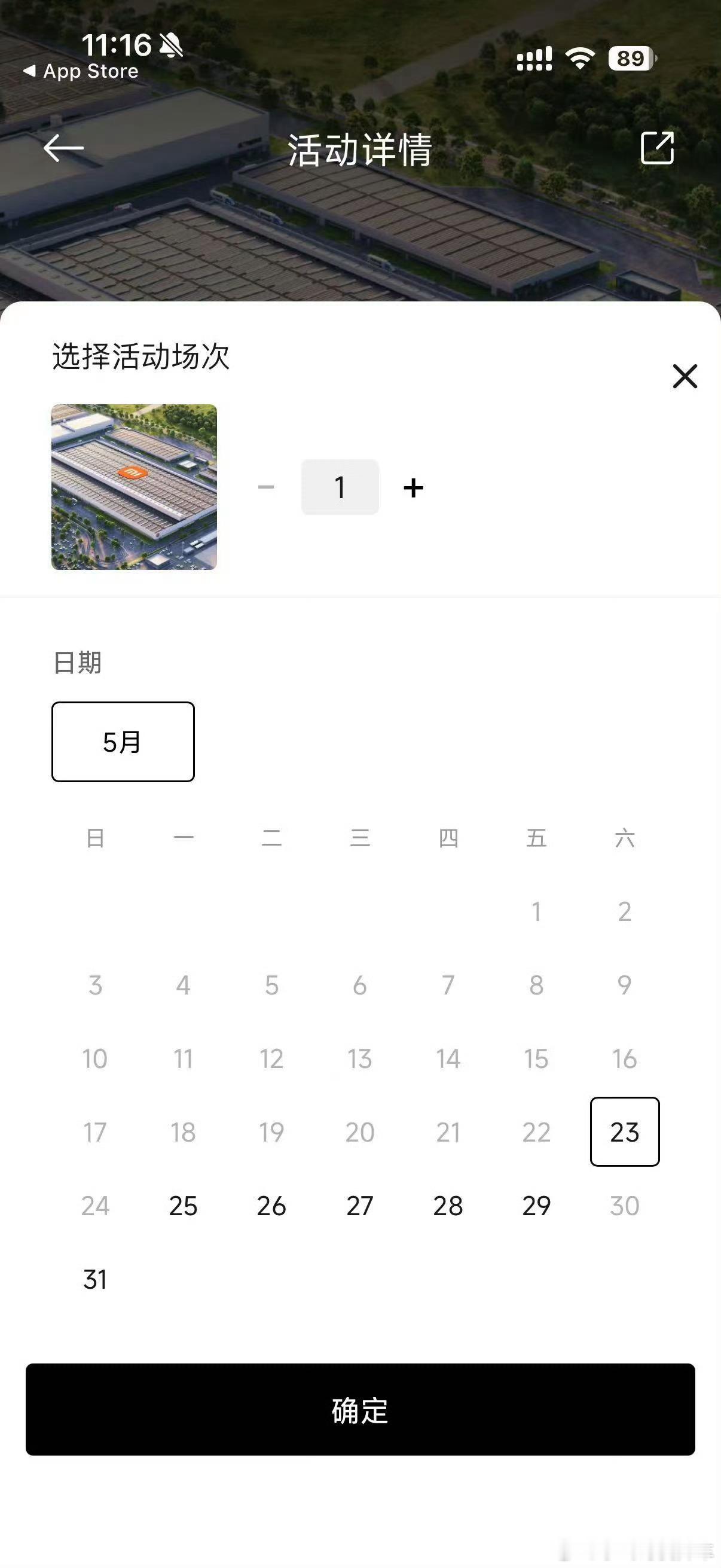 小米汽车工厂暂停预约参观 小米临时关闭5月13日至5月22日的工厂参观，是不是有