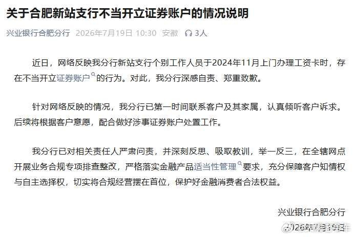 银行就给文盲老人开证券账户道歉银行员工不识字老人被开证券账户，银行道歉就够了吗？