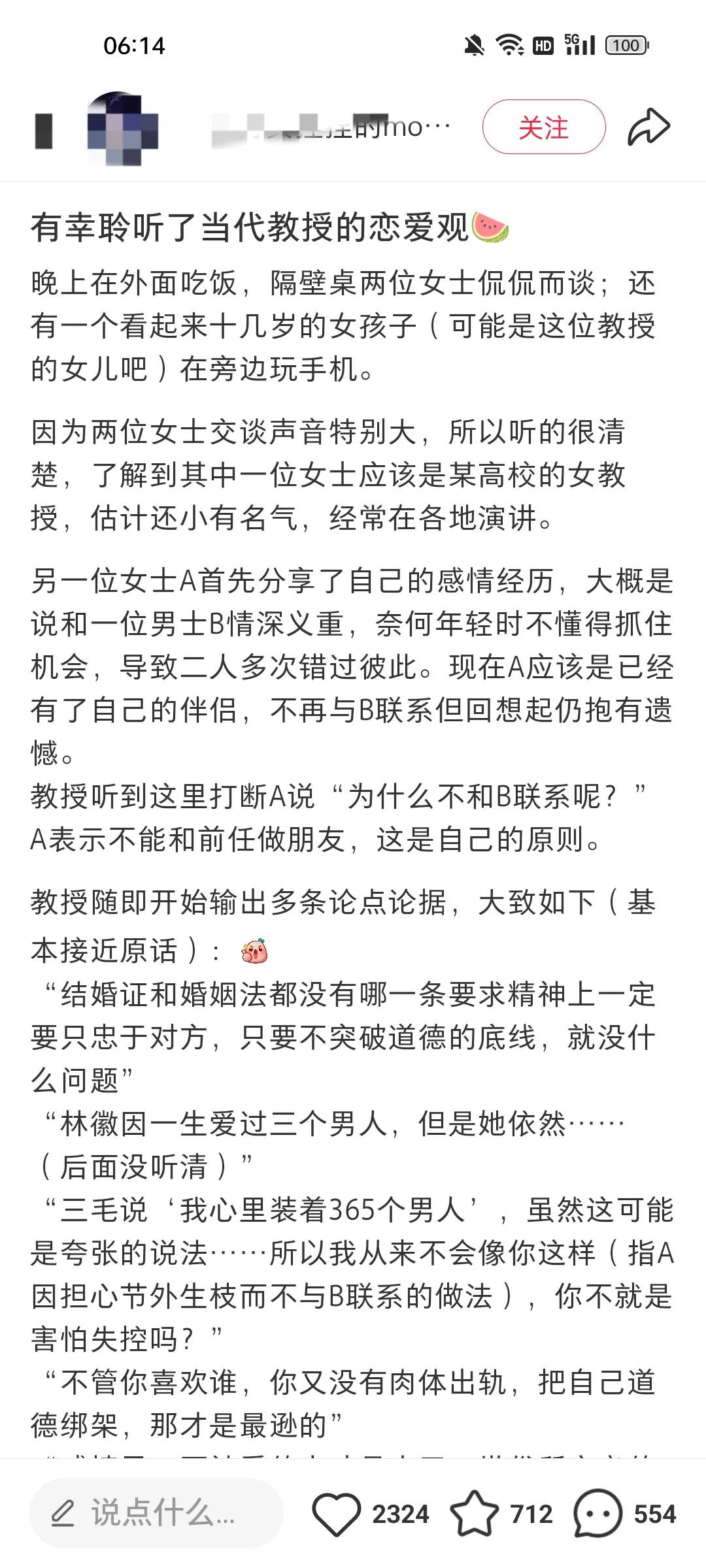 教授，高级知识分子如果对感情是这样的认知，那么这个社会真得是出问题了。
“结婚证