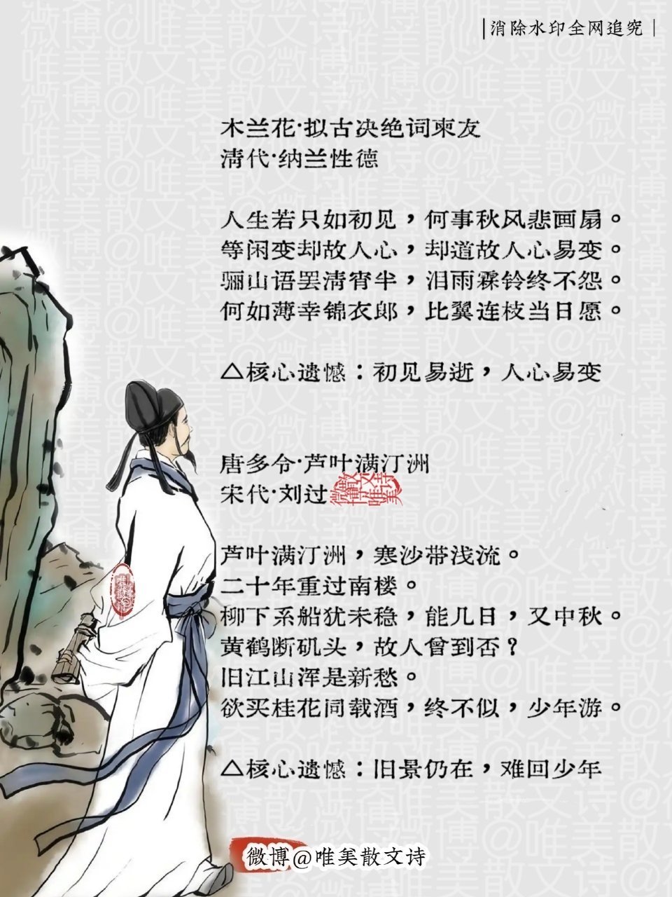“这18首遗憾经典古诗词，写尽错过、离别、生死。” 