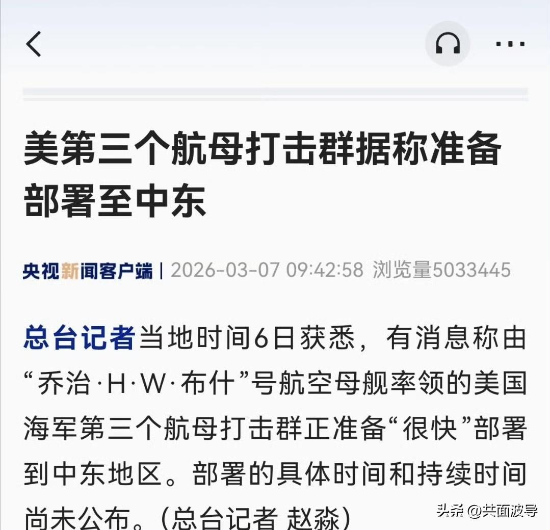按照一些人的逻辑，逃跑了，就是被击中了，可是美国航母怎么还往中东跑，按照很多人的