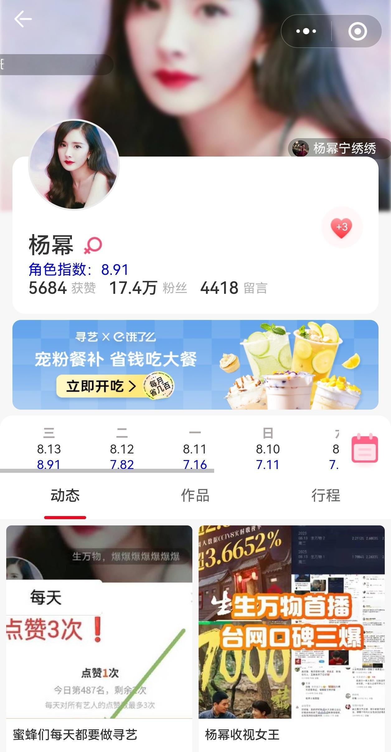 杨幂生万物 寻艺❤、酷云角色投票、贴吧签到都做了吗？做了的回一下[老师爱你] ​