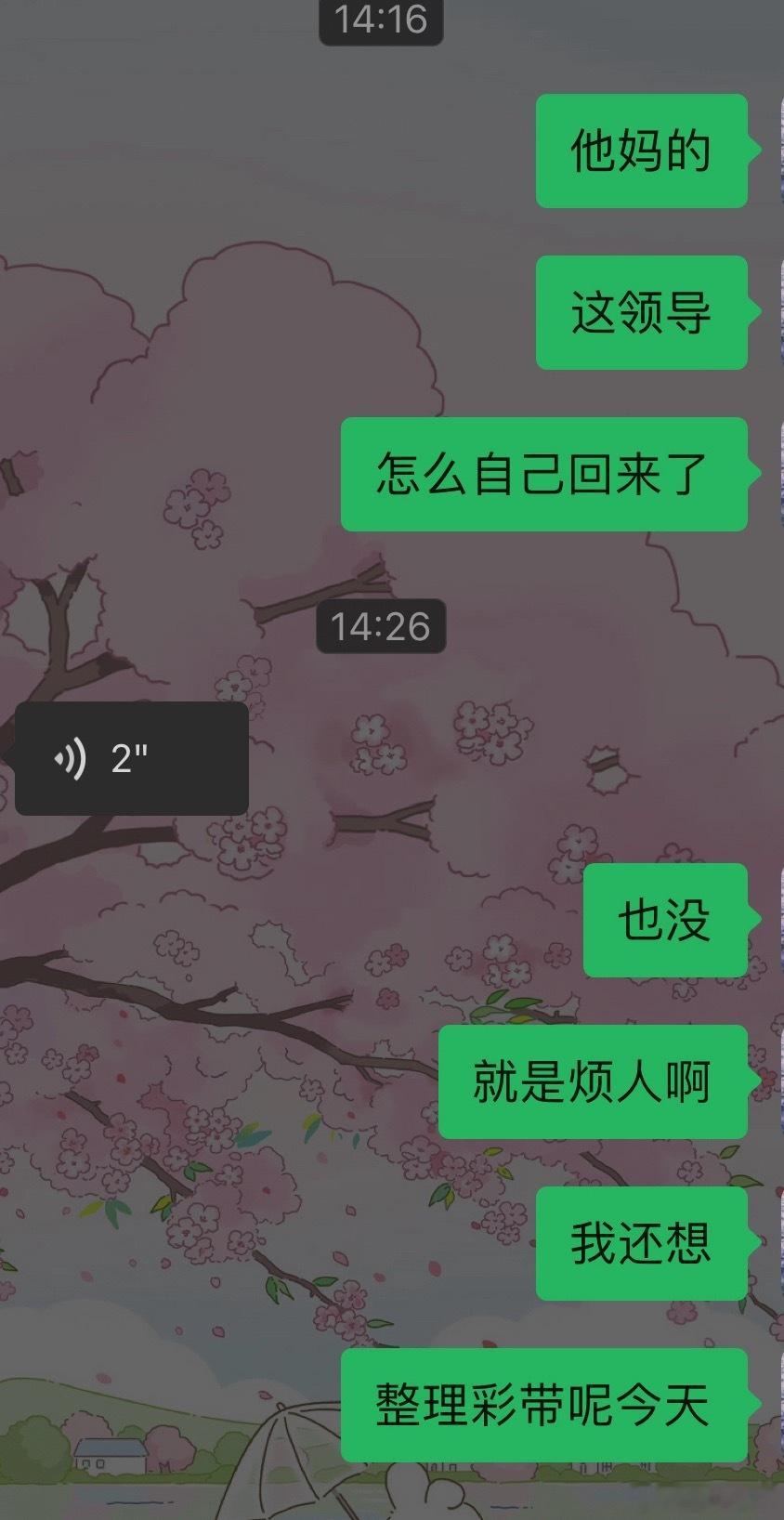 坏我好事[怒] ​​​