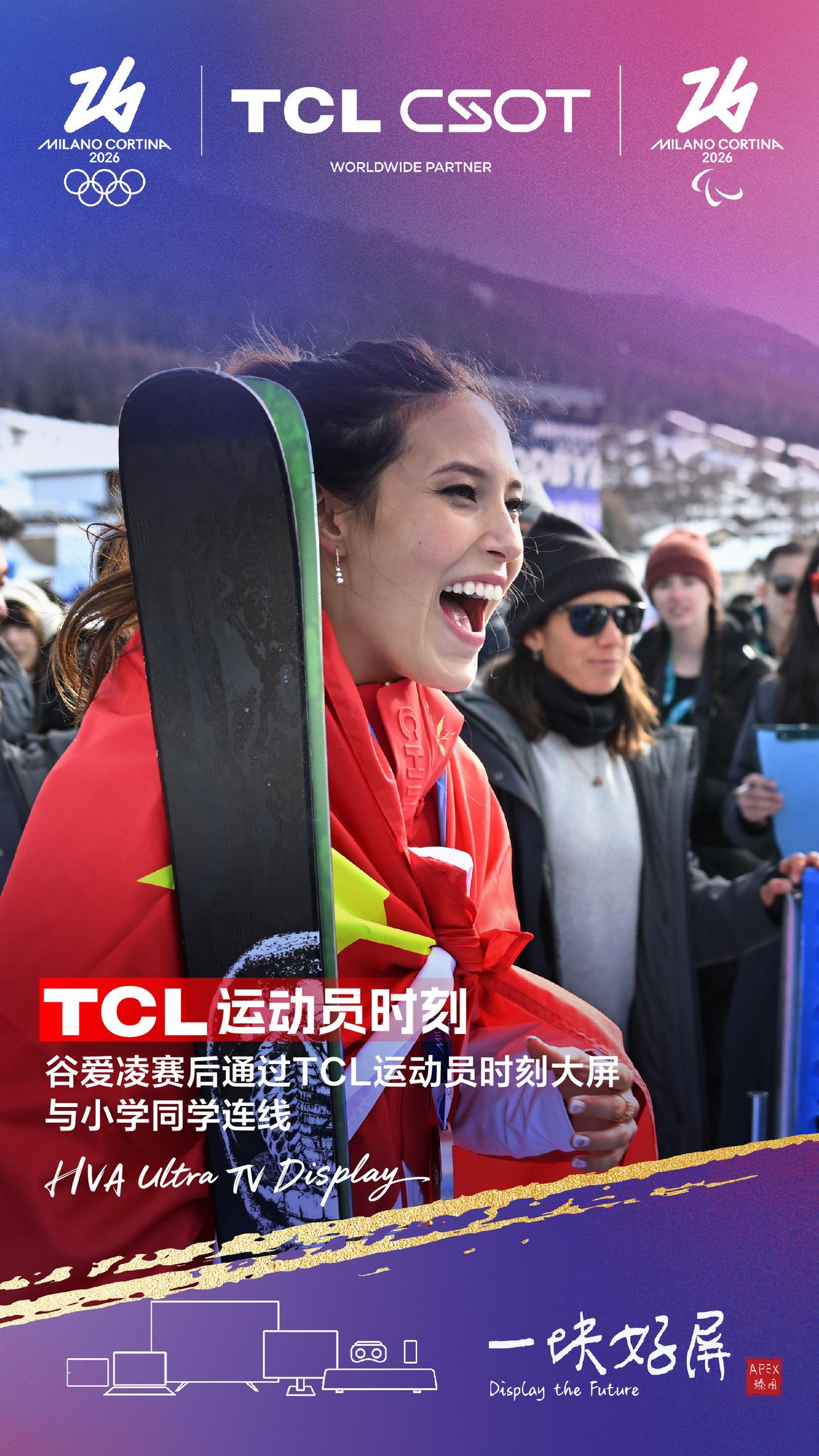 走下领奖台的谷爱凌，通过TCL大屏与小学同学惊喜连线。场上收获闪耀，场下珍藏真情