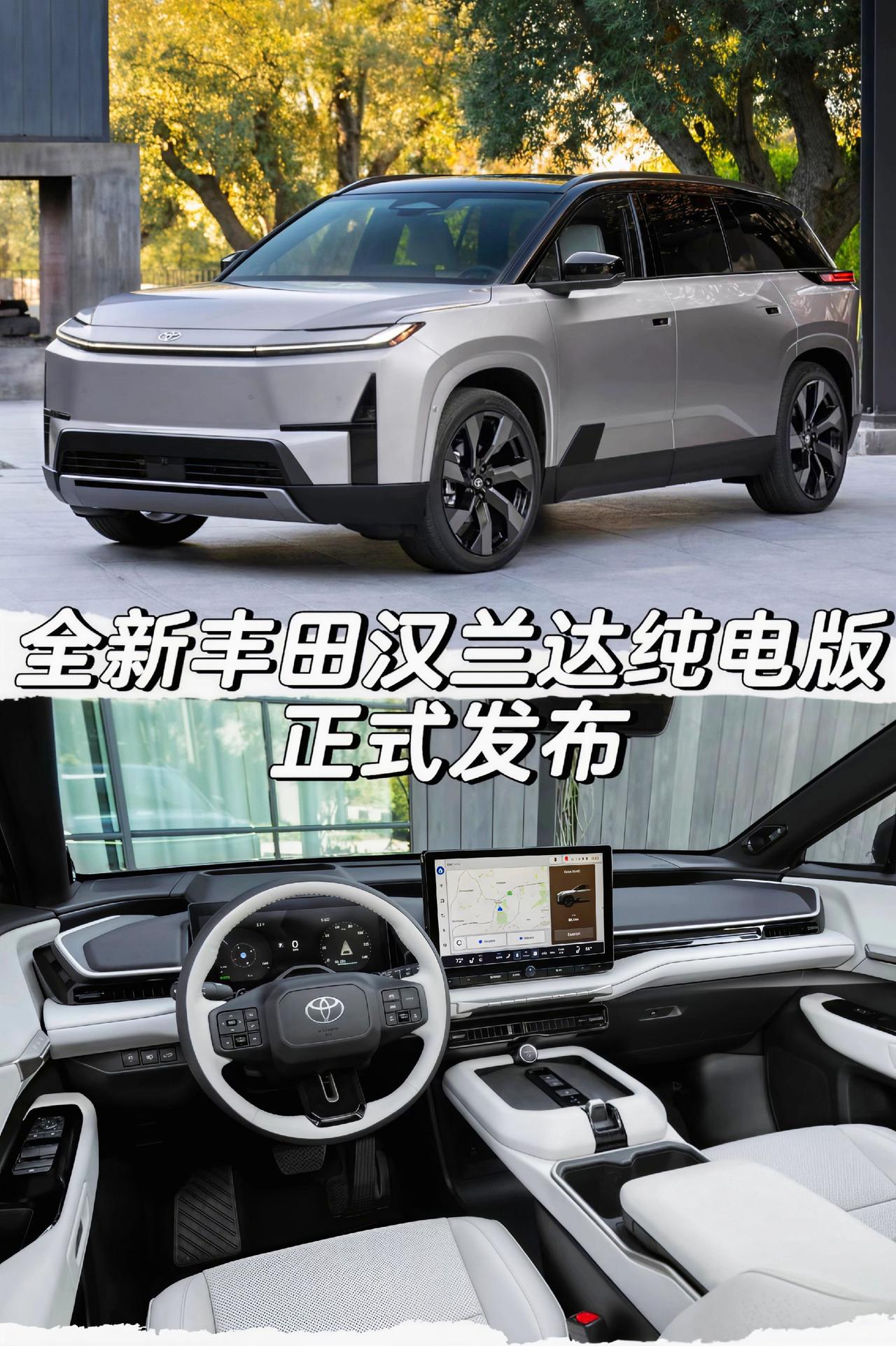 全新丰田汉兰达纯电版正式发布
「外观」
车身尺寸方面长宽高
分别为5050/19