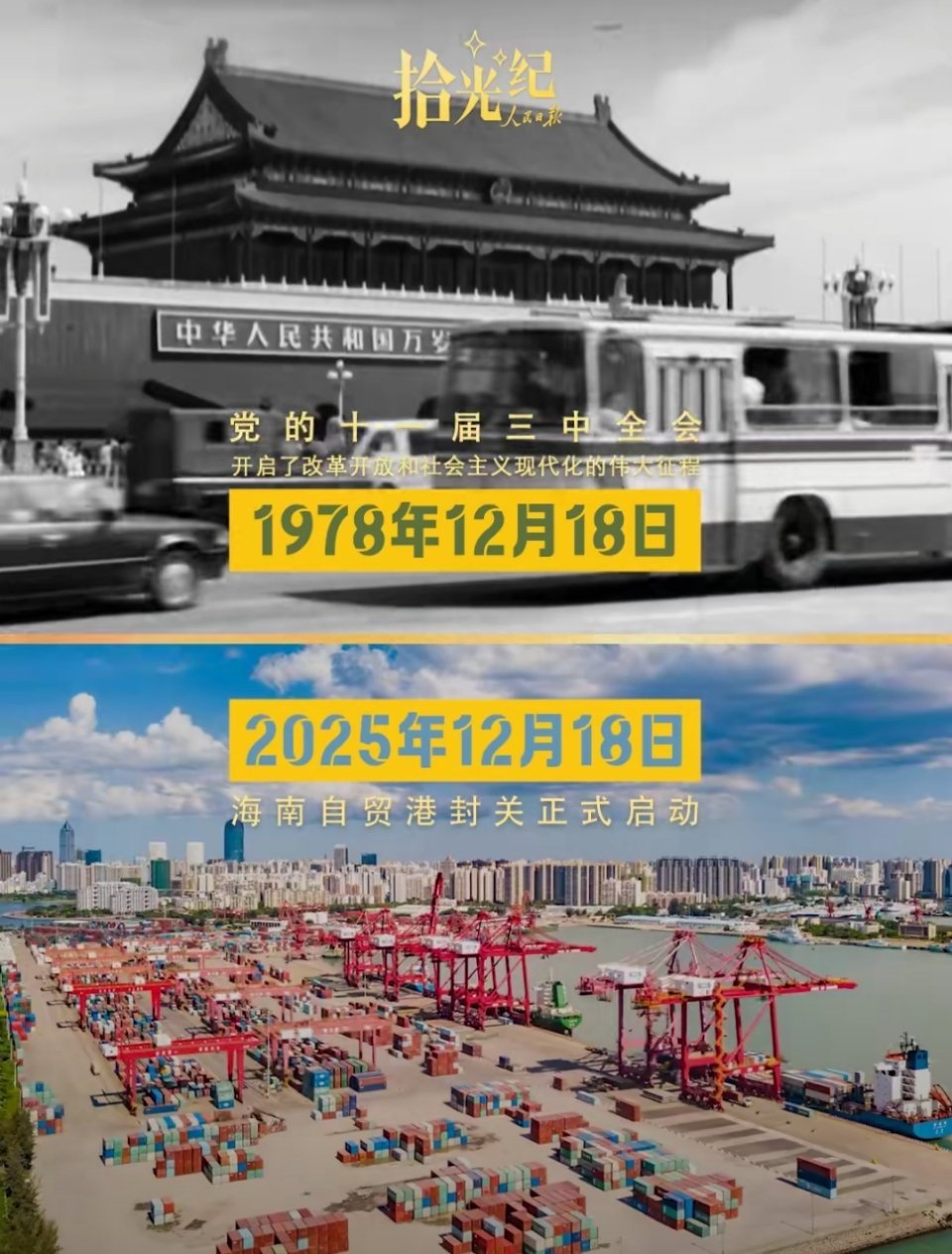 海南全岛封关已于2025年12月18日正式启动，核心是把全岛建成“境内关外”的海