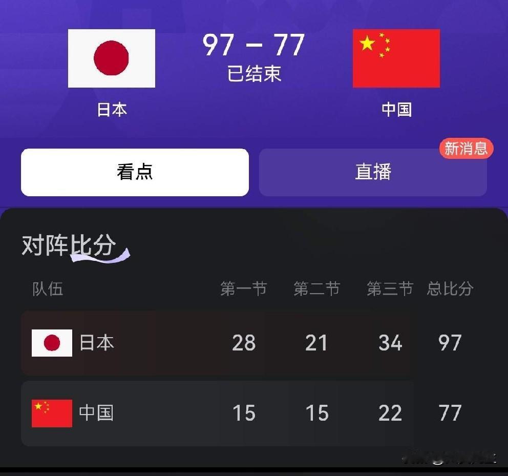 在今天这个特殊的日子里，中国男篮输给了日本男篮，怎么说呢，真的要考虑我们的体育该