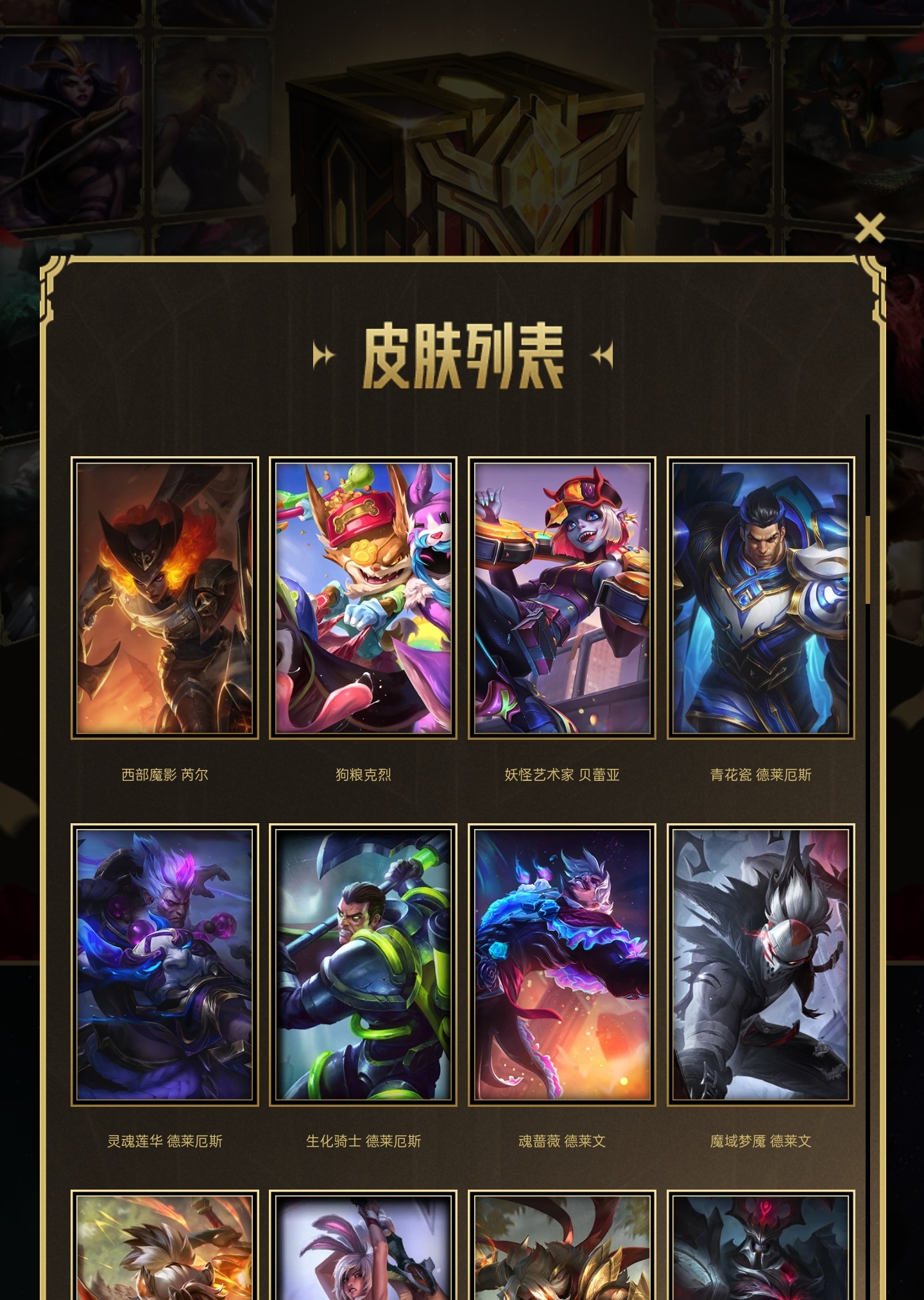 诺克萨斯宝箱，最新皮肤为今年西部魔影芮尔地址： 