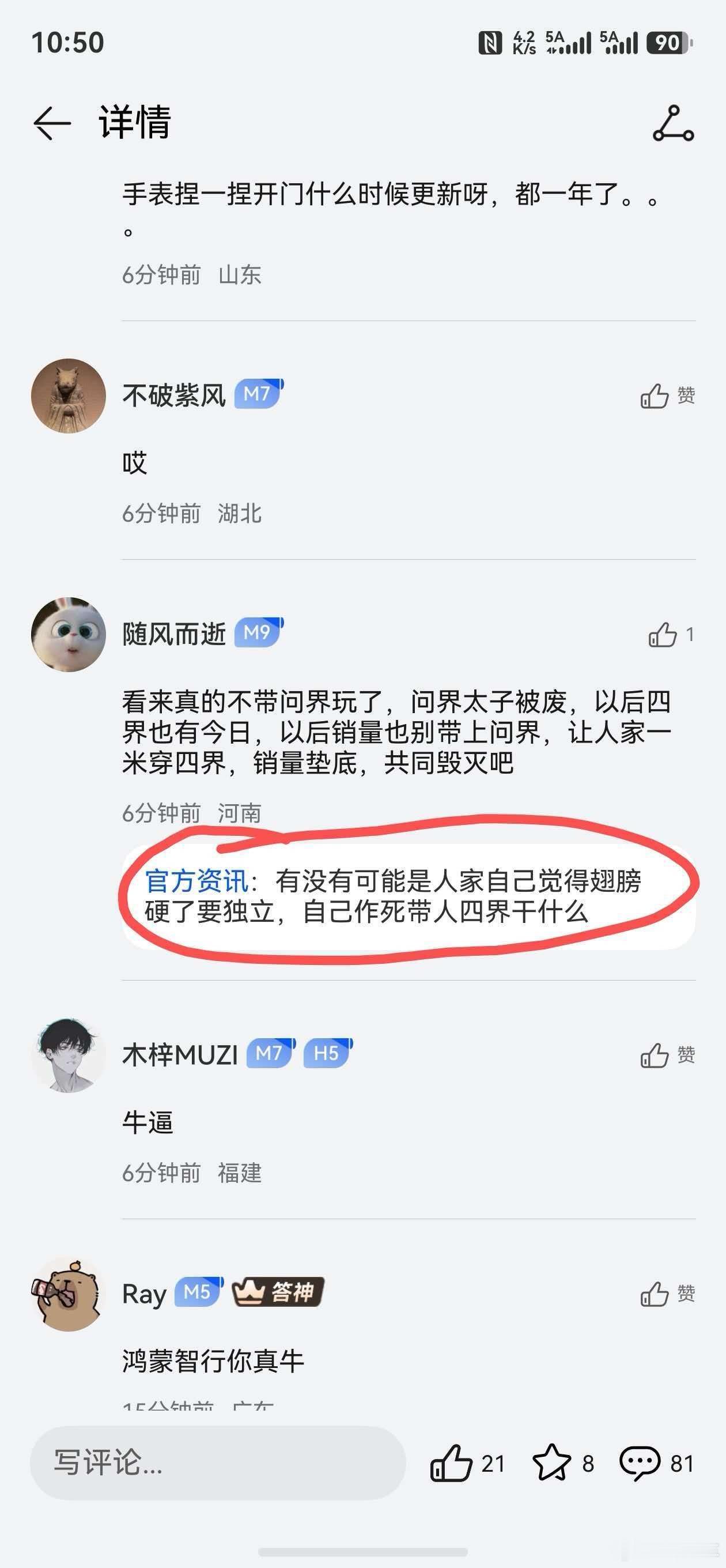 问界 四界 我只能说领导在极力维持体面，下面的人却在剑拔弩张，所以也搞不清楚的到
