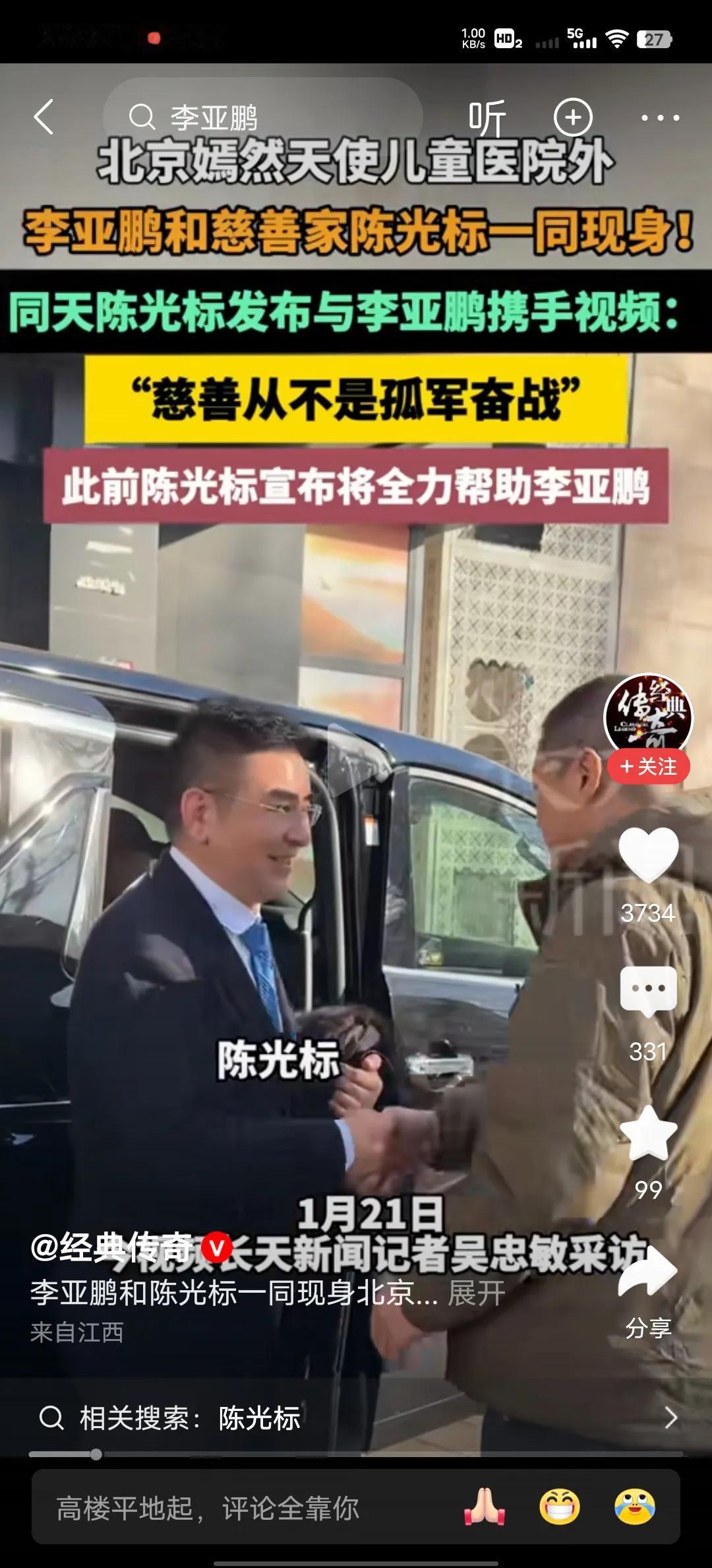 慈善家陈光标和李亚鹏在北京嫣然医院门楼会面，李亚鹏也是一个慈善家，他虽然做生意不