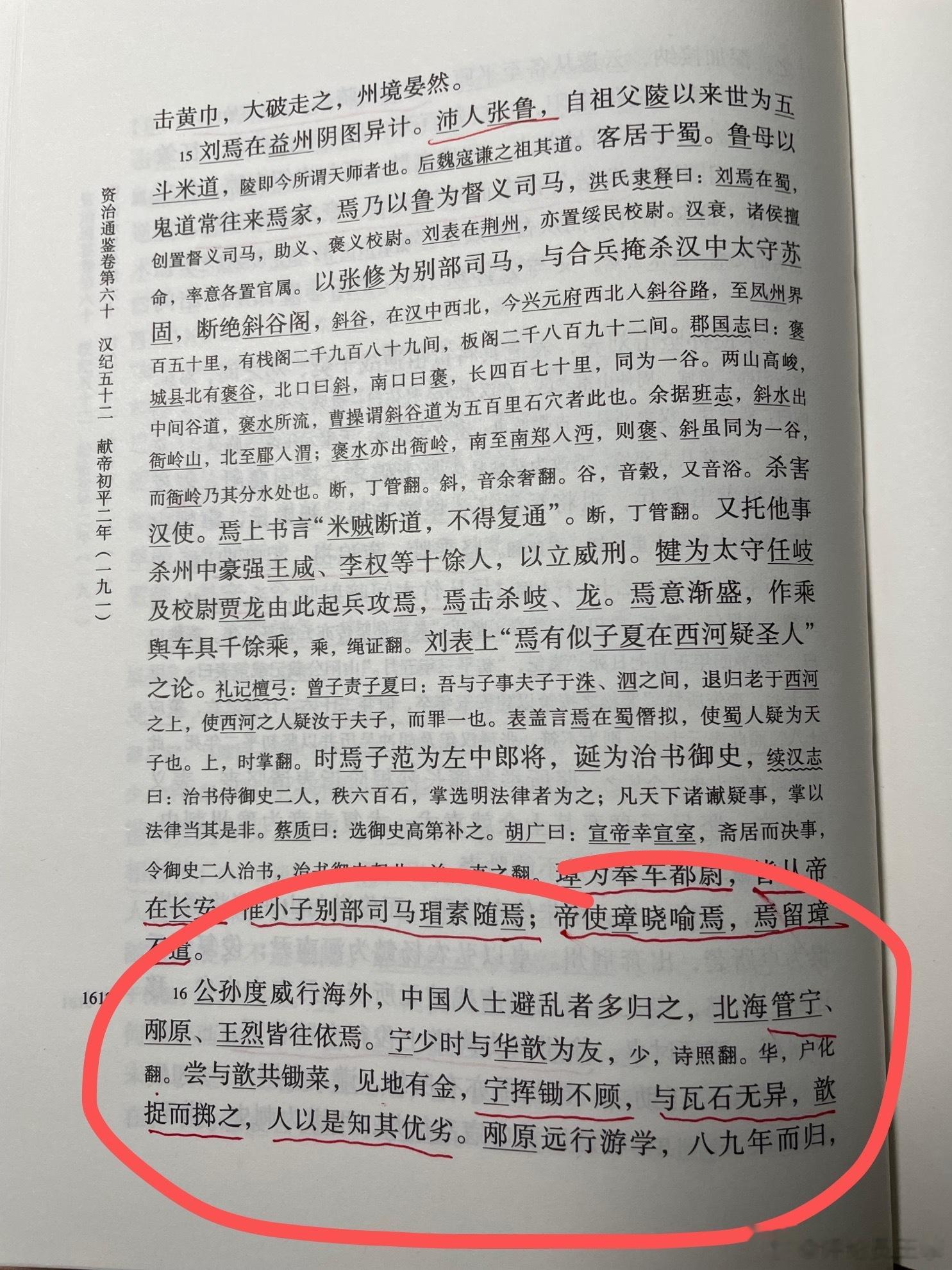 #王攀说通鉴# 东汉末，三国初，人称华歆邴原管宁“一条龙”：华歆为首，邴原为腹，