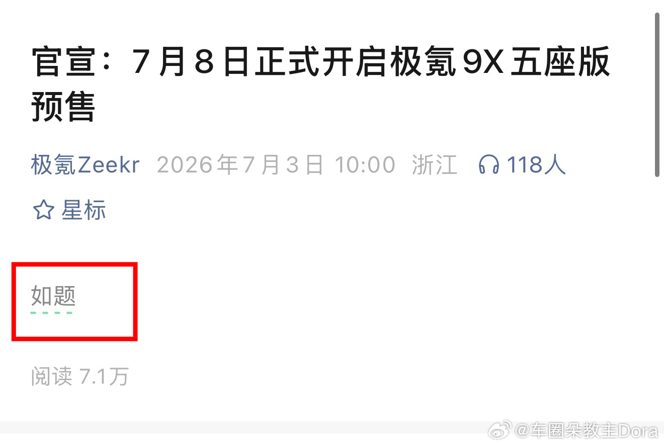 史上最简宣发！极氪9X五座版正式开启预售。正文就俩字儿，字儿越少儿，事儿越大！以