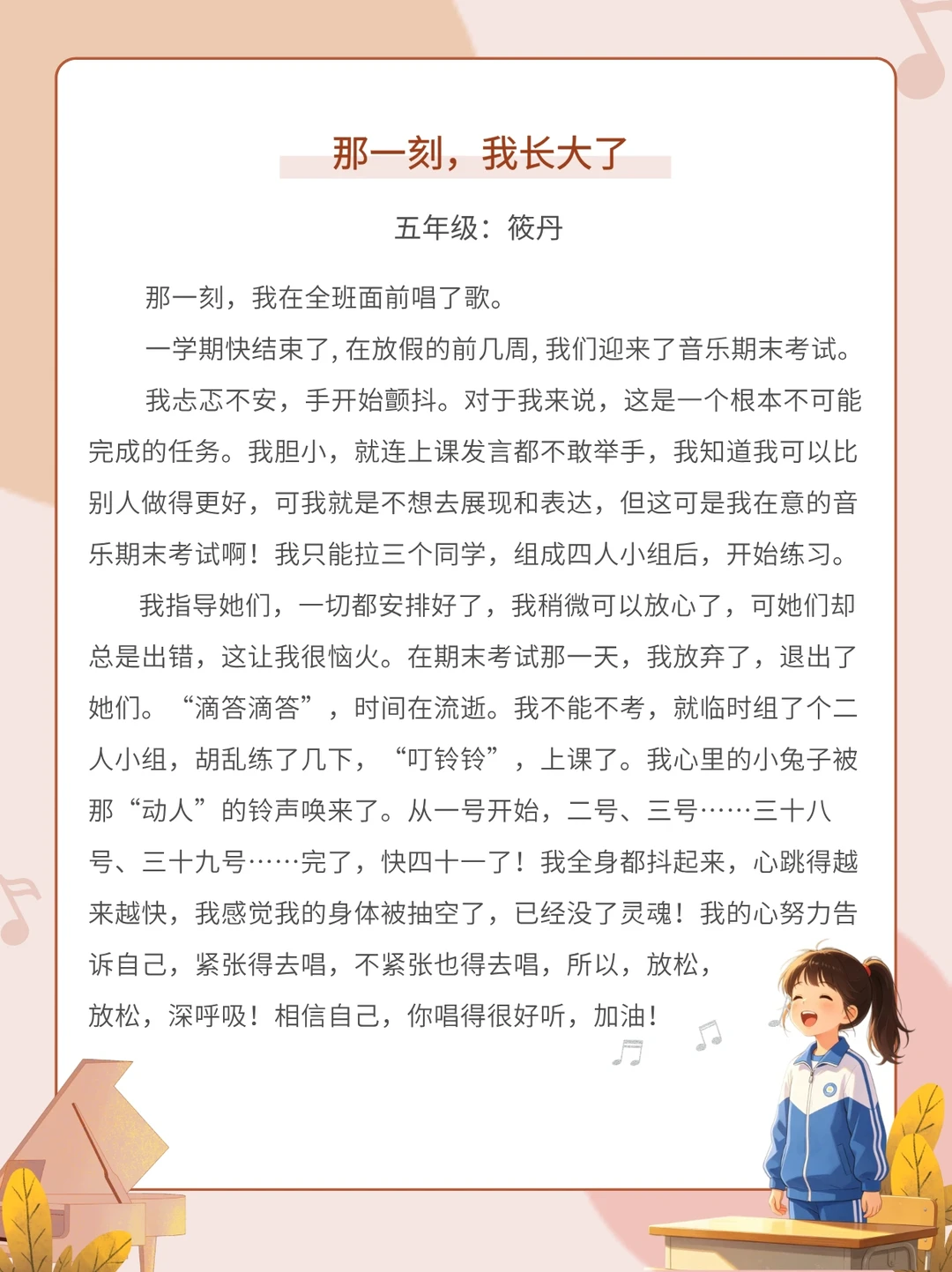 五年级优秀习作《那一刻，我长大了》