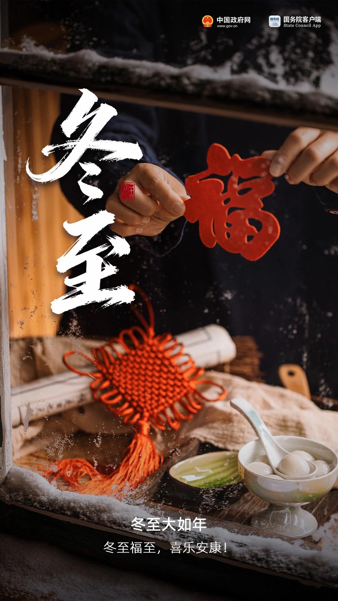 冬至的由来充满了古人的智慧与浪漫。它能追溯到两千多年前的周代，是二十四节气里最早