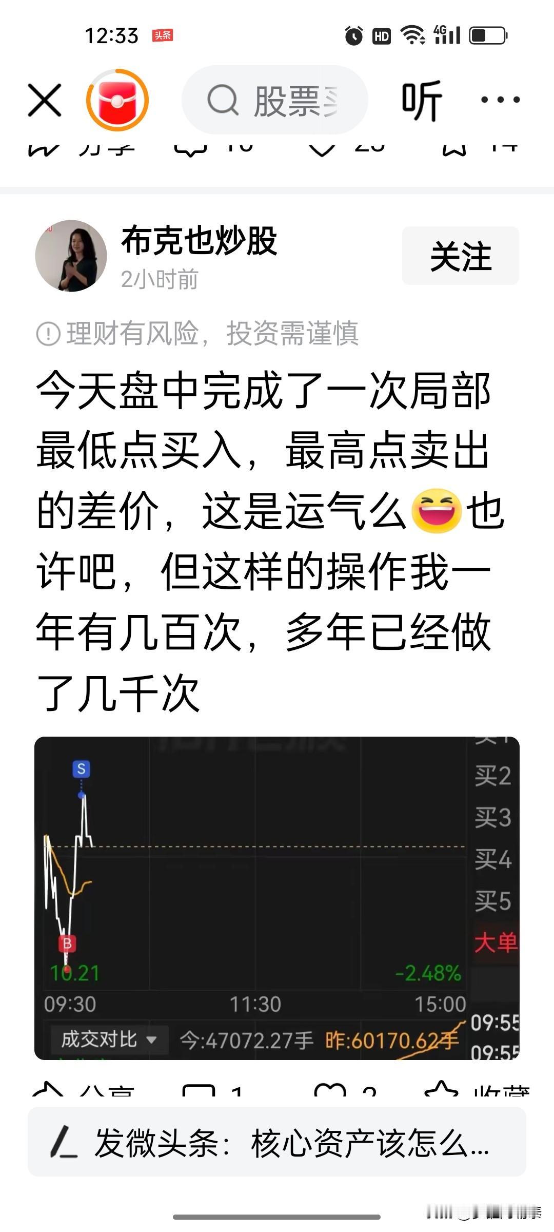 最低点买入最高点卖出，这位股民却坦言：一年操作几百次

今天刷到一位叫“布克也炒