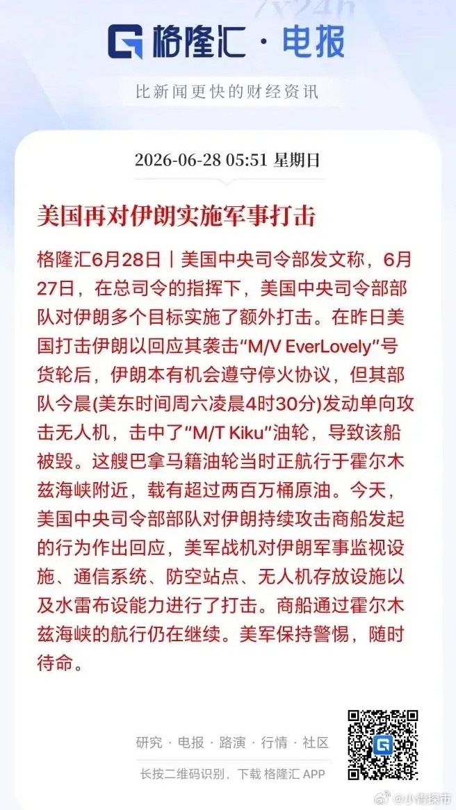 美伊签署谅解备忘录以后，再度发生冲突，距离协议落地仅仅过去约8天时间。美伊在霍尔
