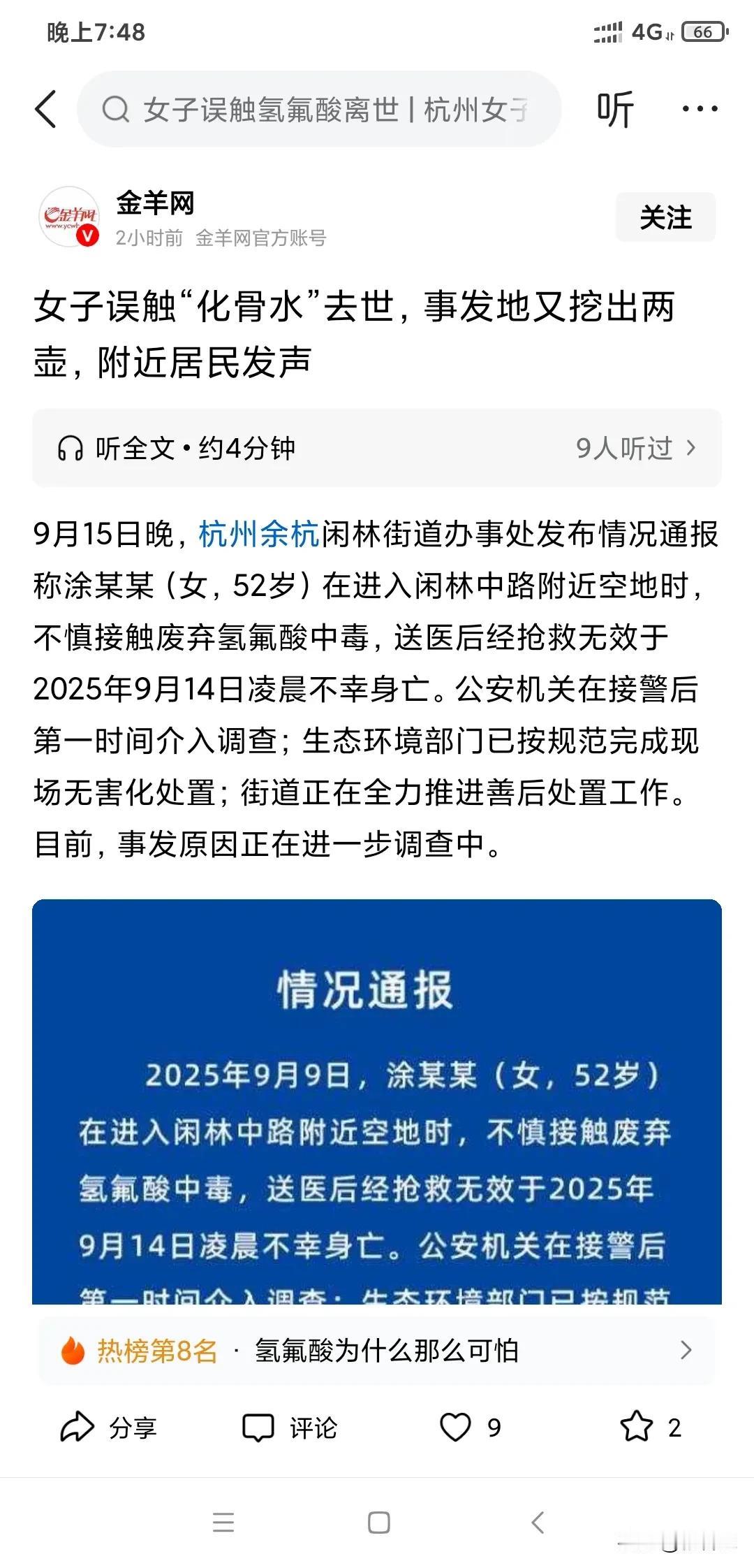 女子不小心踩到化骨水不幸逝世，接着又在附近挖出两瓶，我们要问这个有剧毒的化骨水从