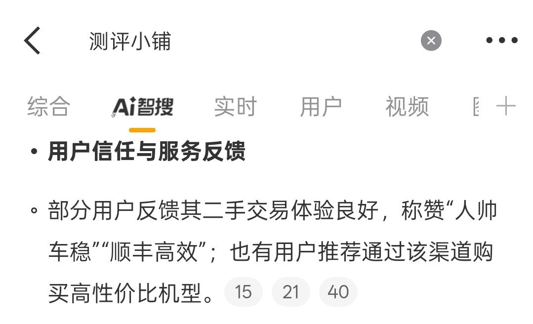 微博智搜认证，测评小铺人帅车稳，想买手机就找铺哥。[good] ​​​