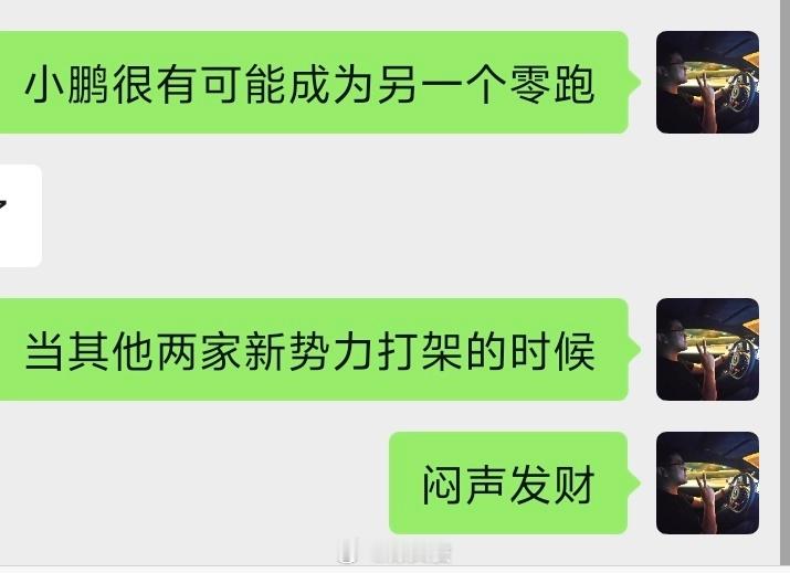 元祖新势力的老大老二在打架，我就看老三怎么闷声发财。 ​​​