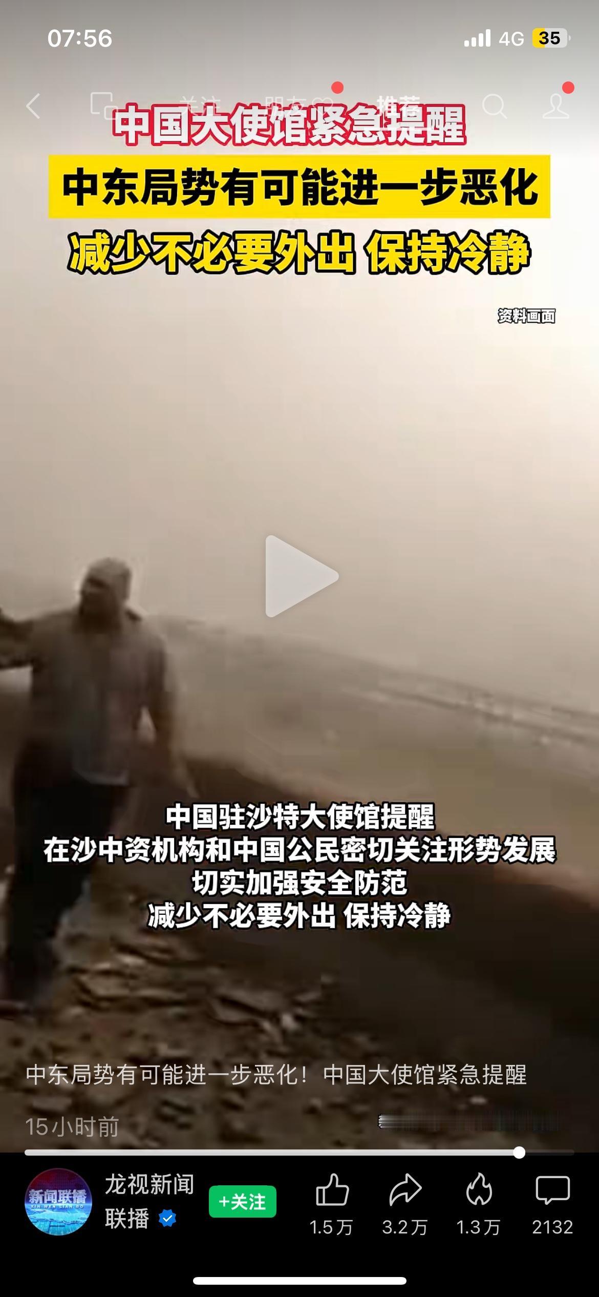 重要安全提醒！中国驻沙特大使馆紧急发文预警。
目前中东局势持续紧张，红海海域船只
