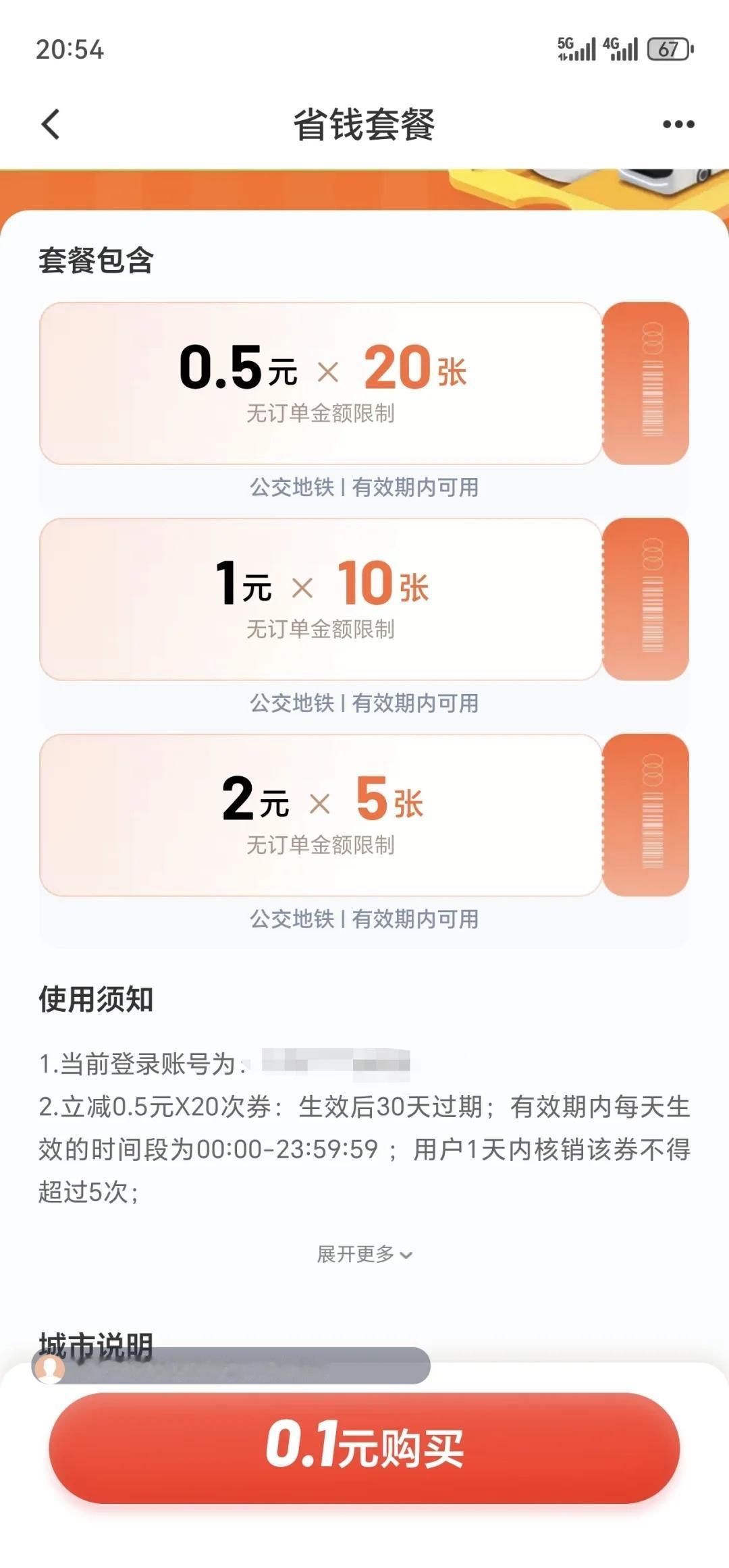 广州地铁11月乘车优惠
广州地铁 乘车优惠 广州 公交车 11月的，速度哦！