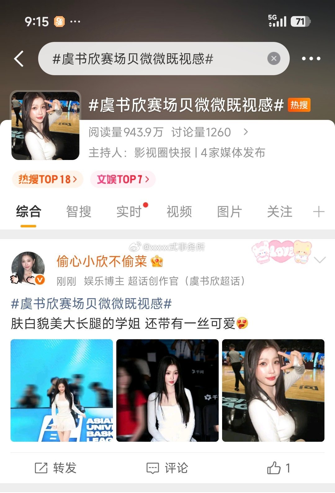 都在说虞书欣是贝微微既视感 