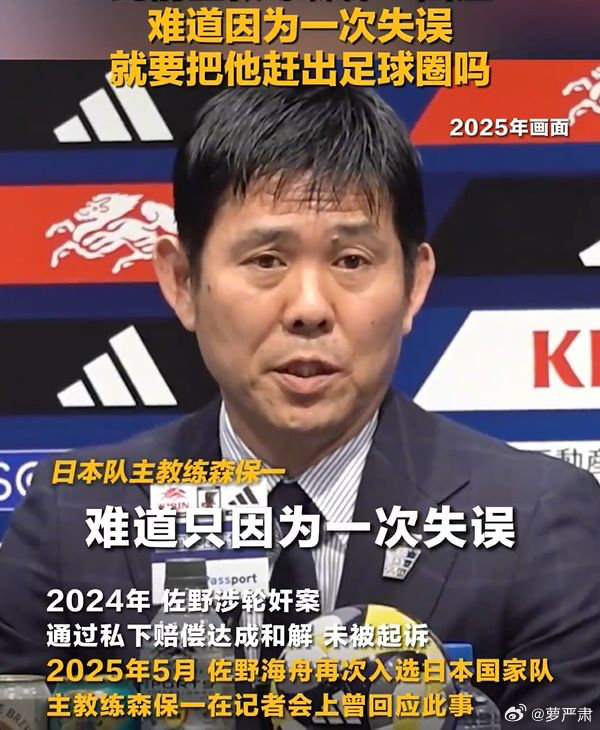 日本国家男子足球队球员佐野海舟犯下轮奸案的细节：2024年7月14日凌晨，佐野海